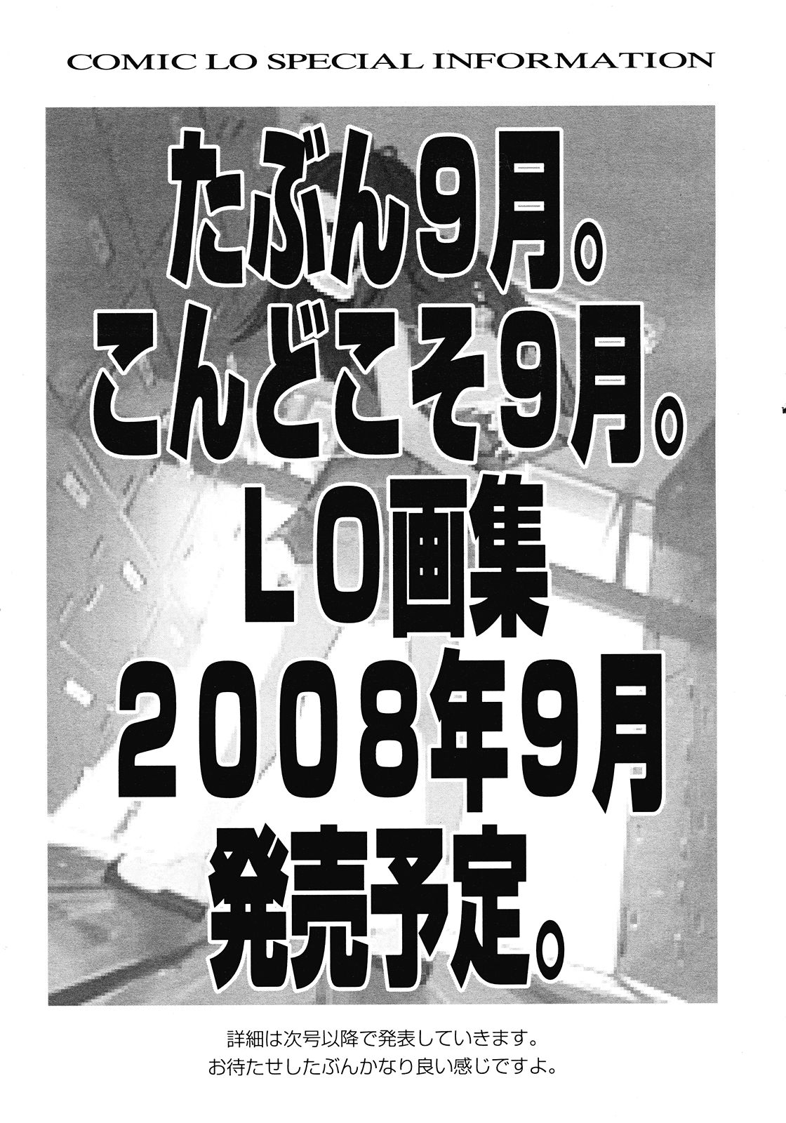 COMIC LO 2008年7月号 Vol.52