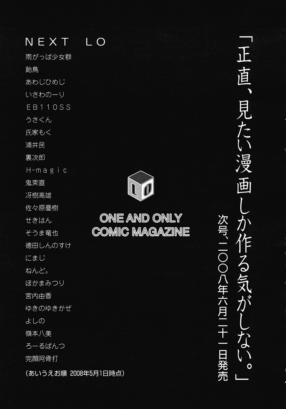 COMIC LO 2008年7月号 Vol.52