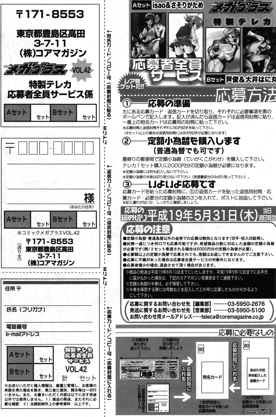 漫画ばんがいち 2007年5月号