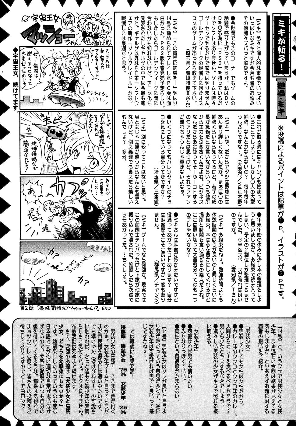 コミック・マショウ 2007年4月号