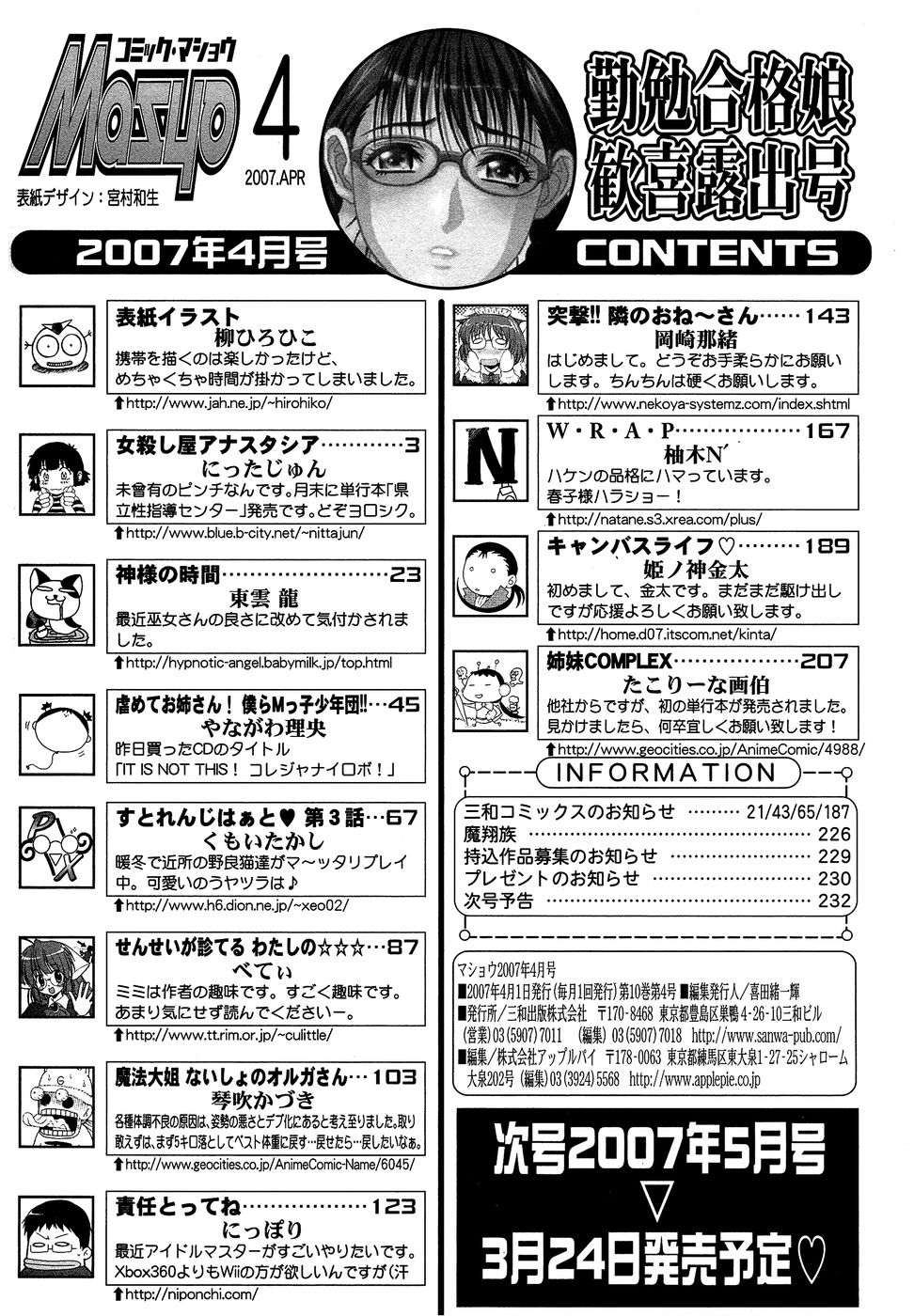 コミック・マショウ 2007年4月号