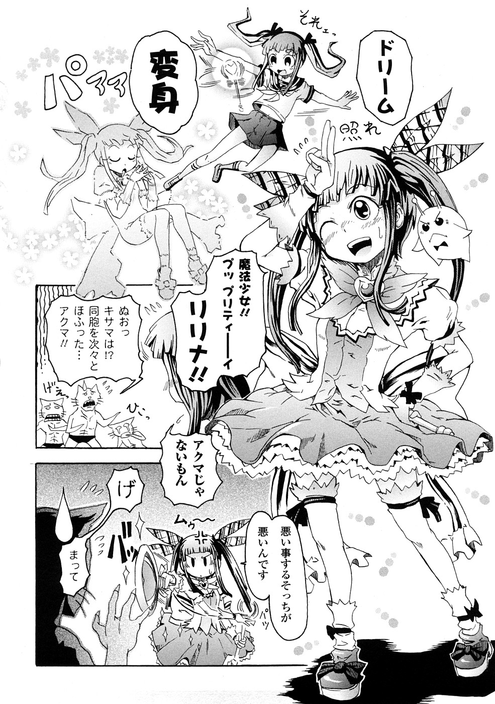 [夢見御弧地] ぶろぅくん戦闘姫