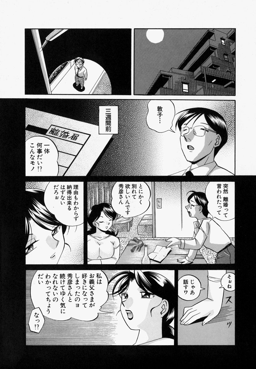 [中華なると] 義父