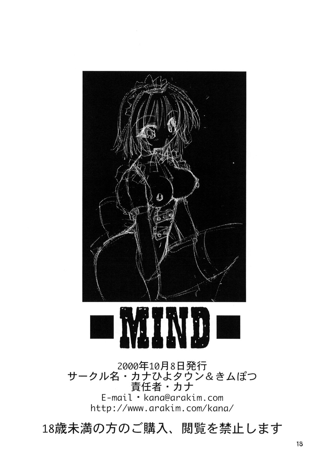 [きムぽつ (カナ)] MIND (こみっくパーティー)