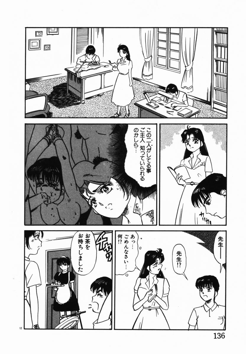 [とみあきゆう] 淫辱遊戯