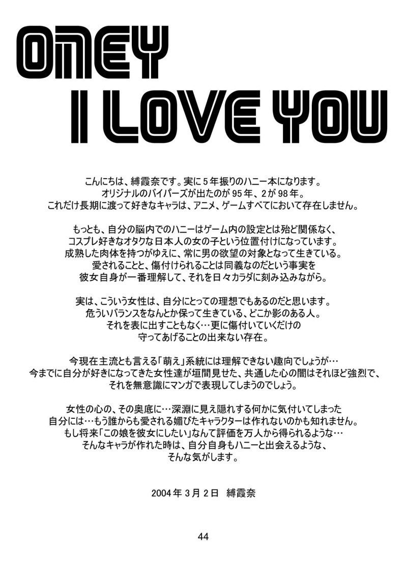 (サンクリ23) [Shibarism (縛霞奈)] HONEY I LOVE YOU, TOO (ファイティングバイパーズ)
