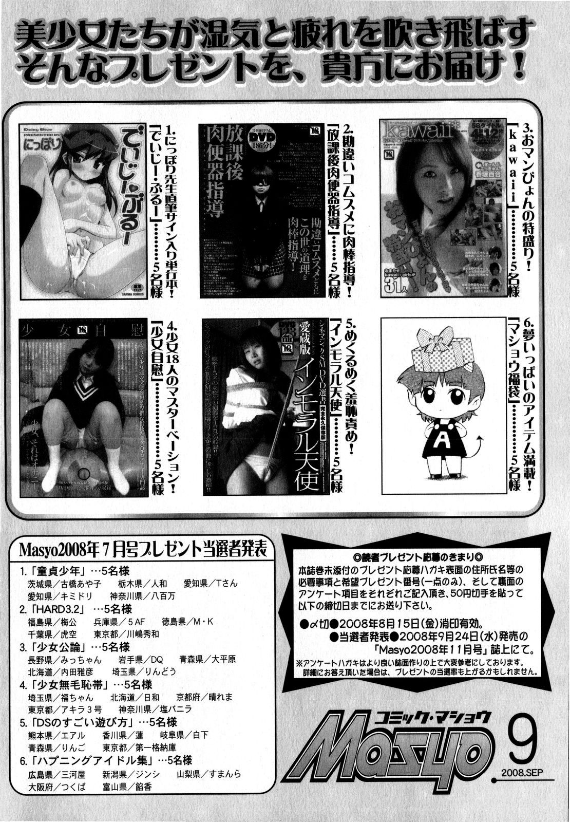 コミック・マショウ 2008年9月号