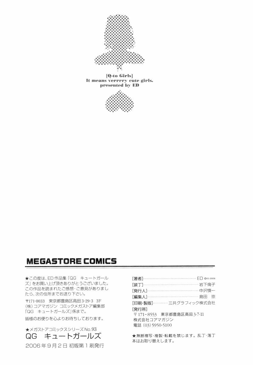 [ED] QG キュートガールズ