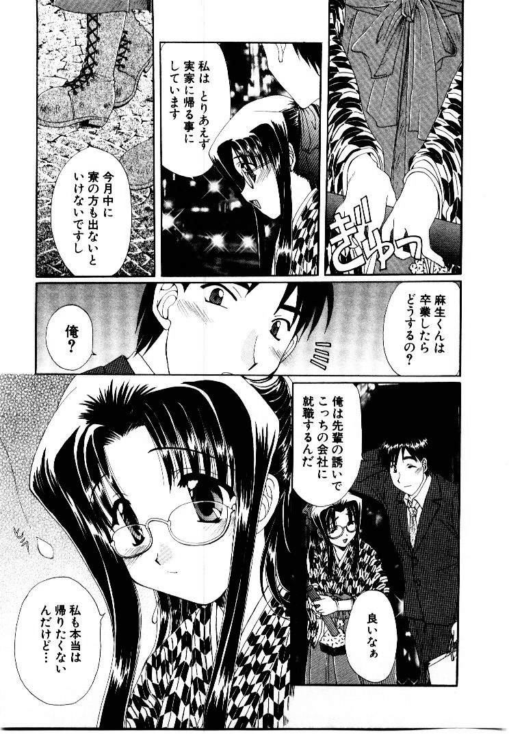 [黒河澪] 言葉にできない恋をしよう