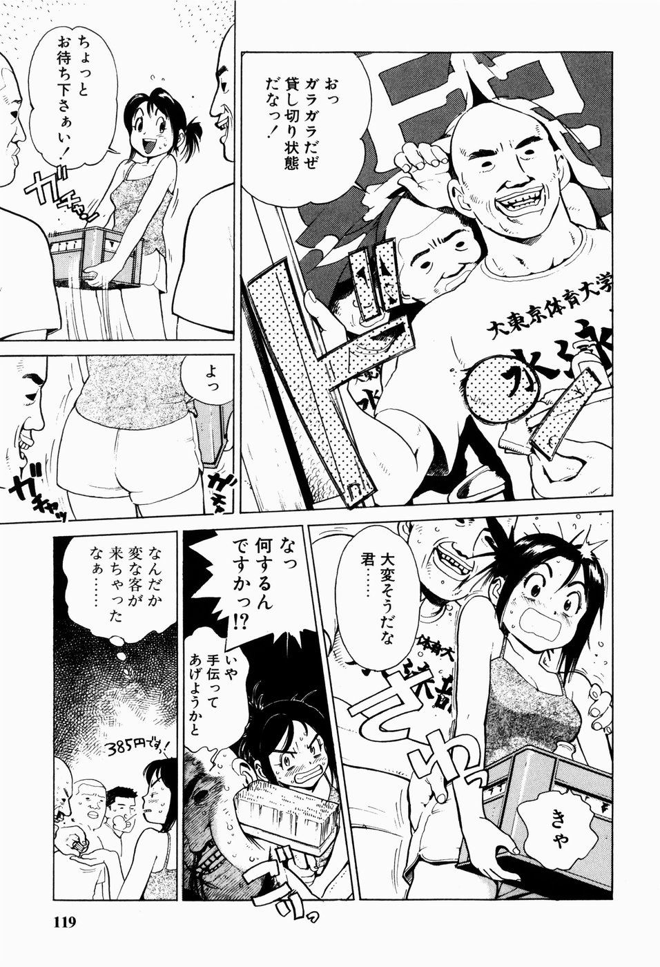 [胃之上奇嘉郎] ブラックマーケット ＋プラス