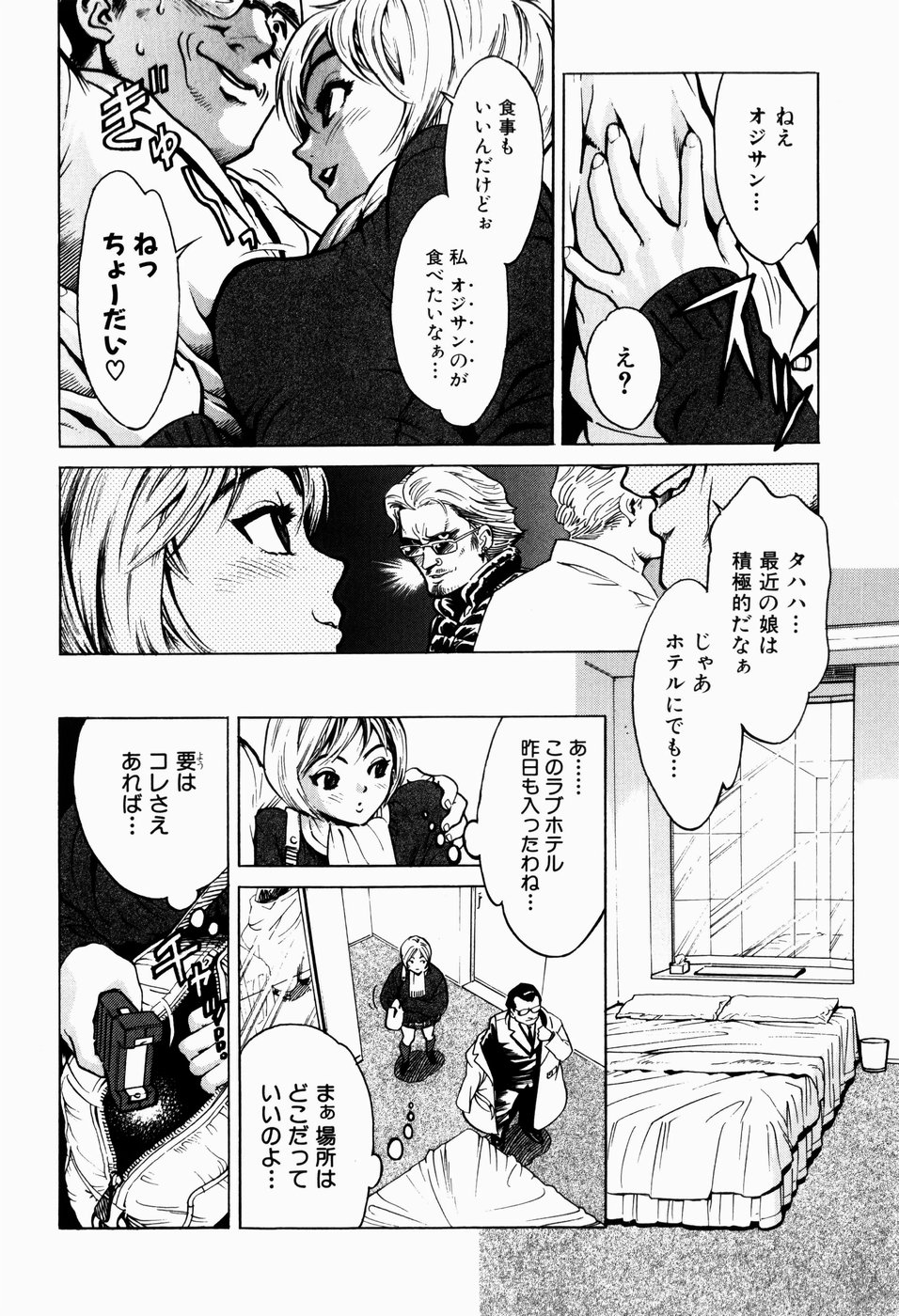 [胃之上奇嘉郎] ブラックマーケット ＋プラス