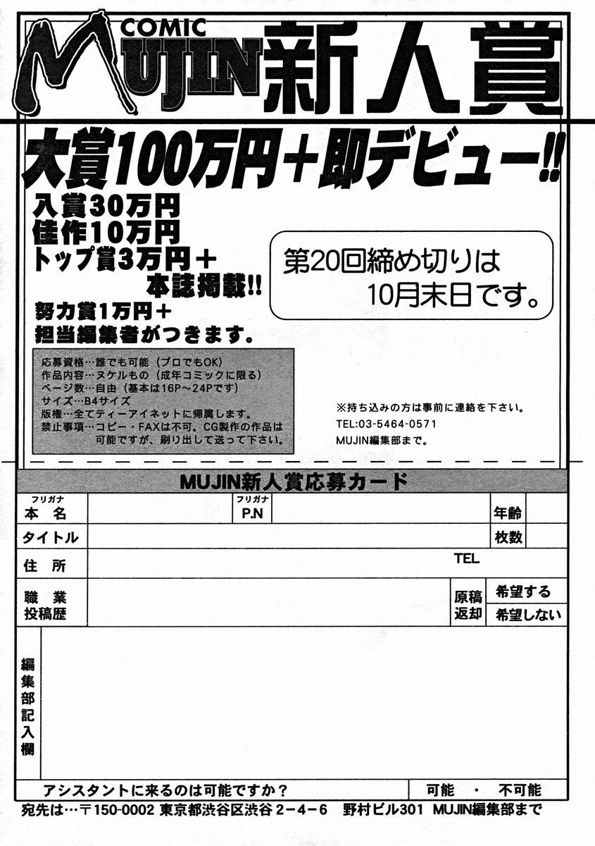 COMIC MUJIN 2004年10月号