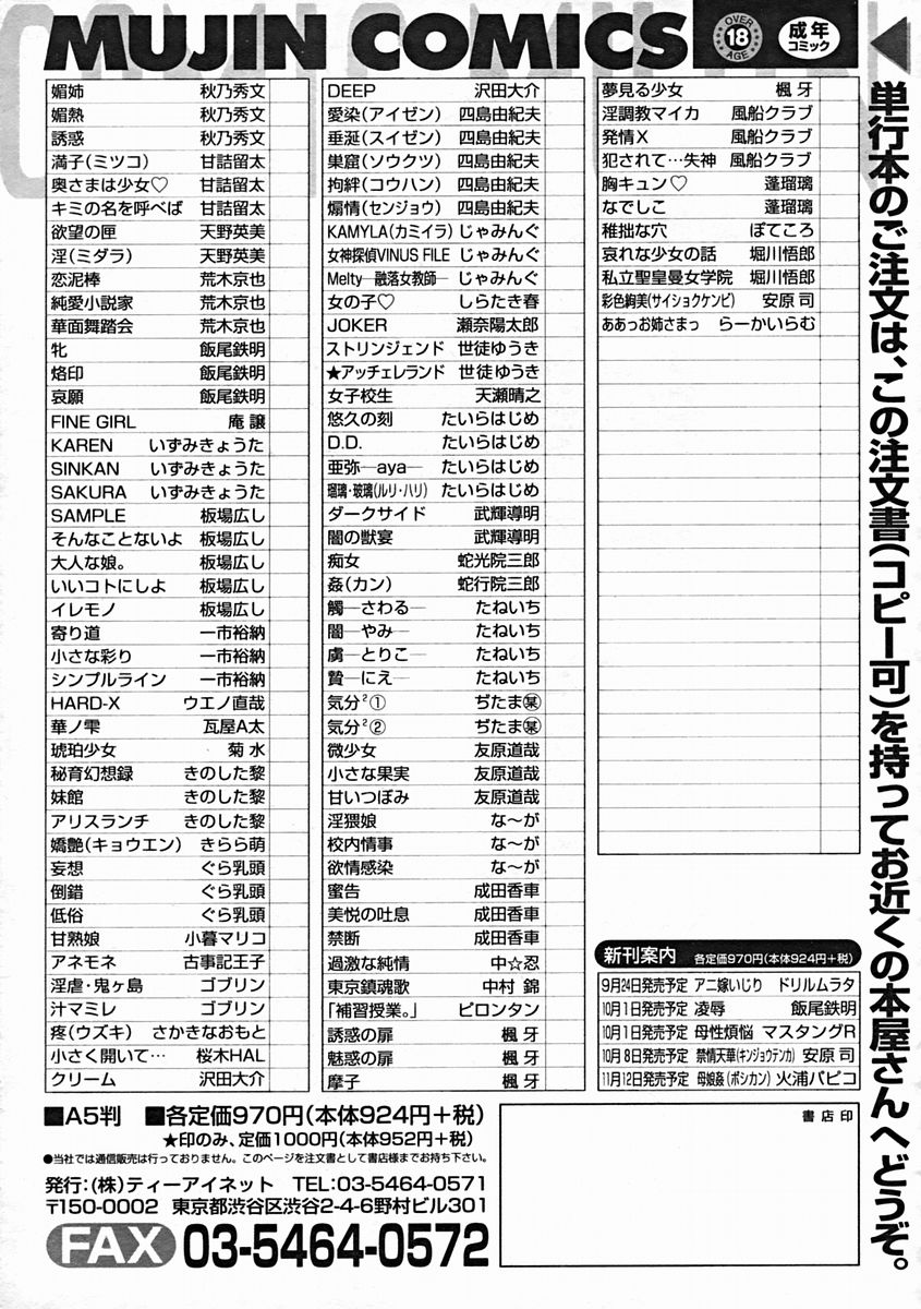 COMIC MUJIN 2004年10月号