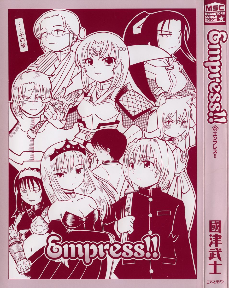 [國津武士] Empress!!