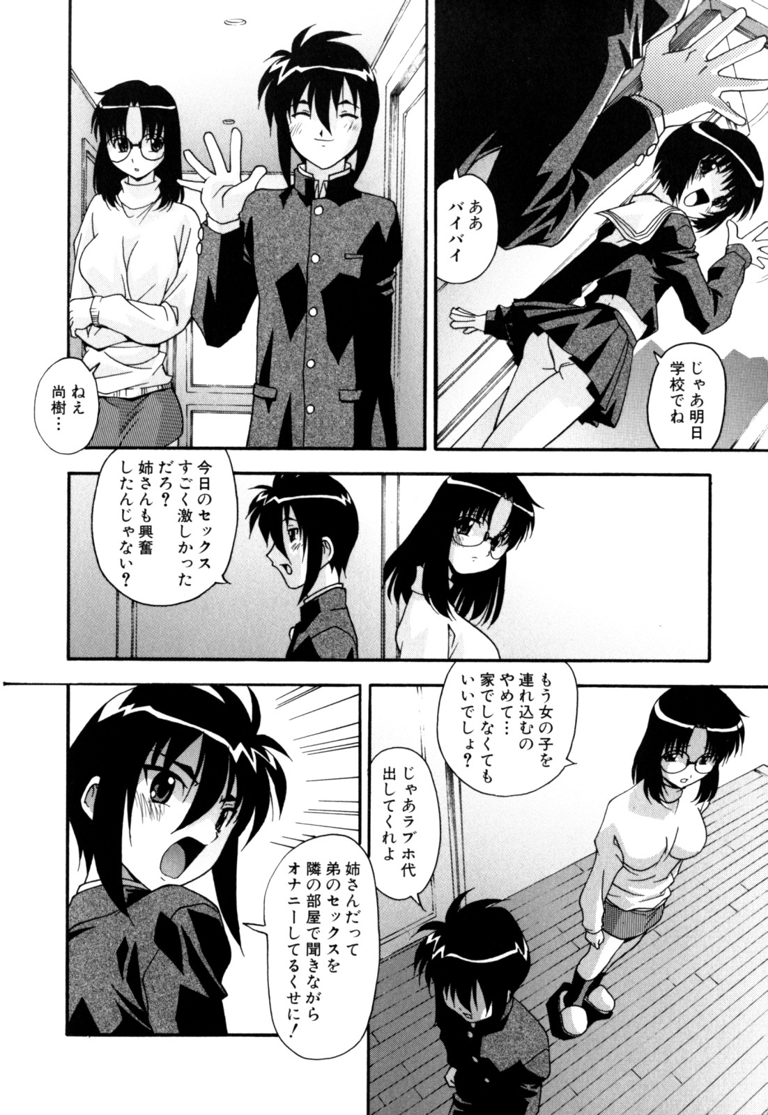 [ひんでんブルグ] セックス＆ザ・シスター