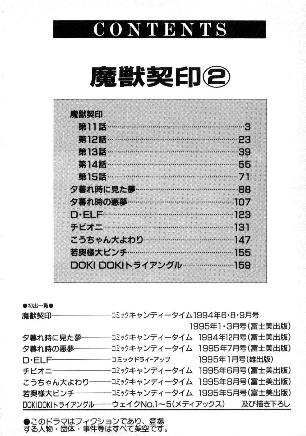 [南野琴] 魔獣契印 2