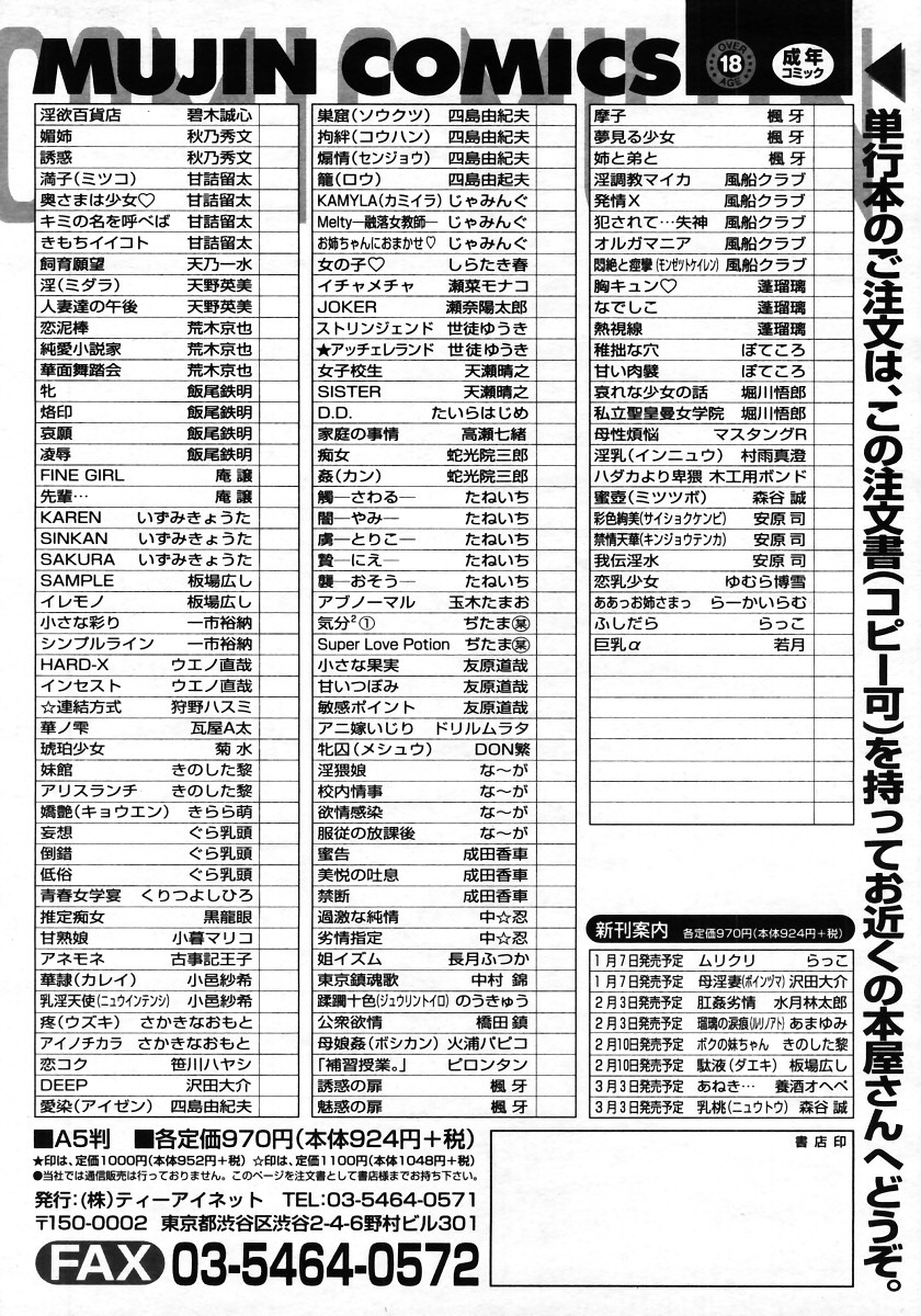 COMIC MUJIN 2006年1月号