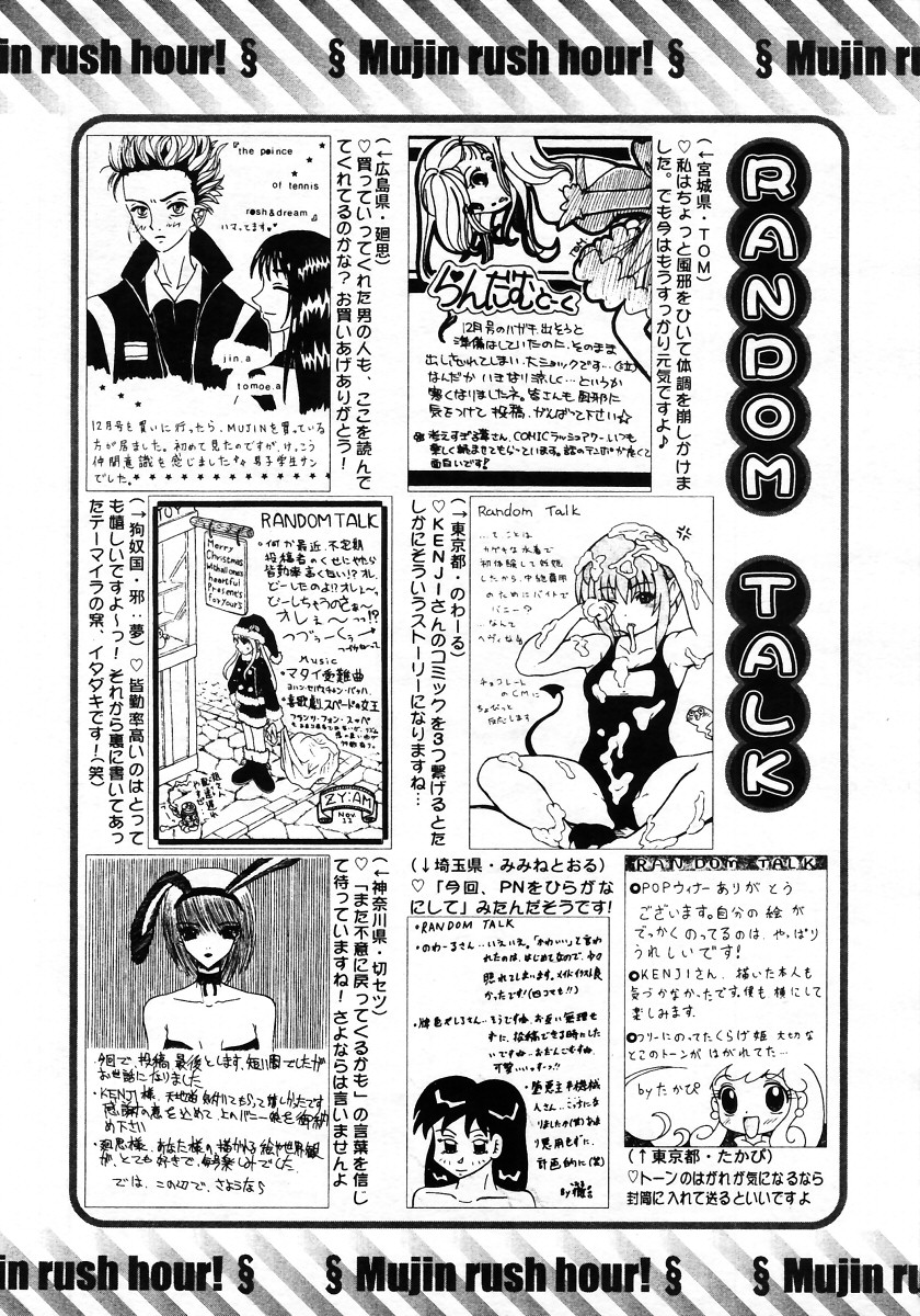 COMIC MUJIN 2006年1月号