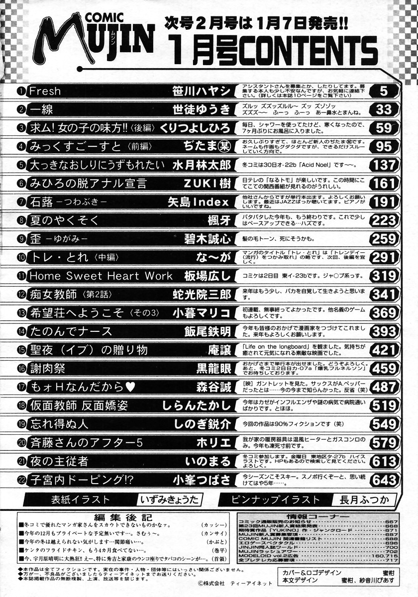 COMIC MUJIN 2006年1月号