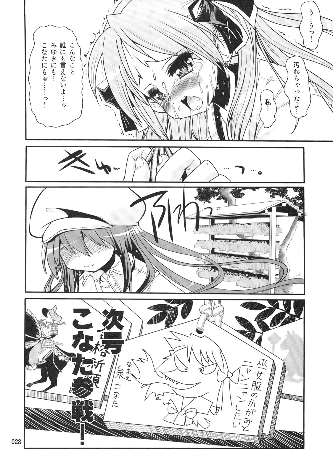 (C72) [けんろー工房 (おりもとみなま)] 開運☆かがみん神社 (らき☆すた)