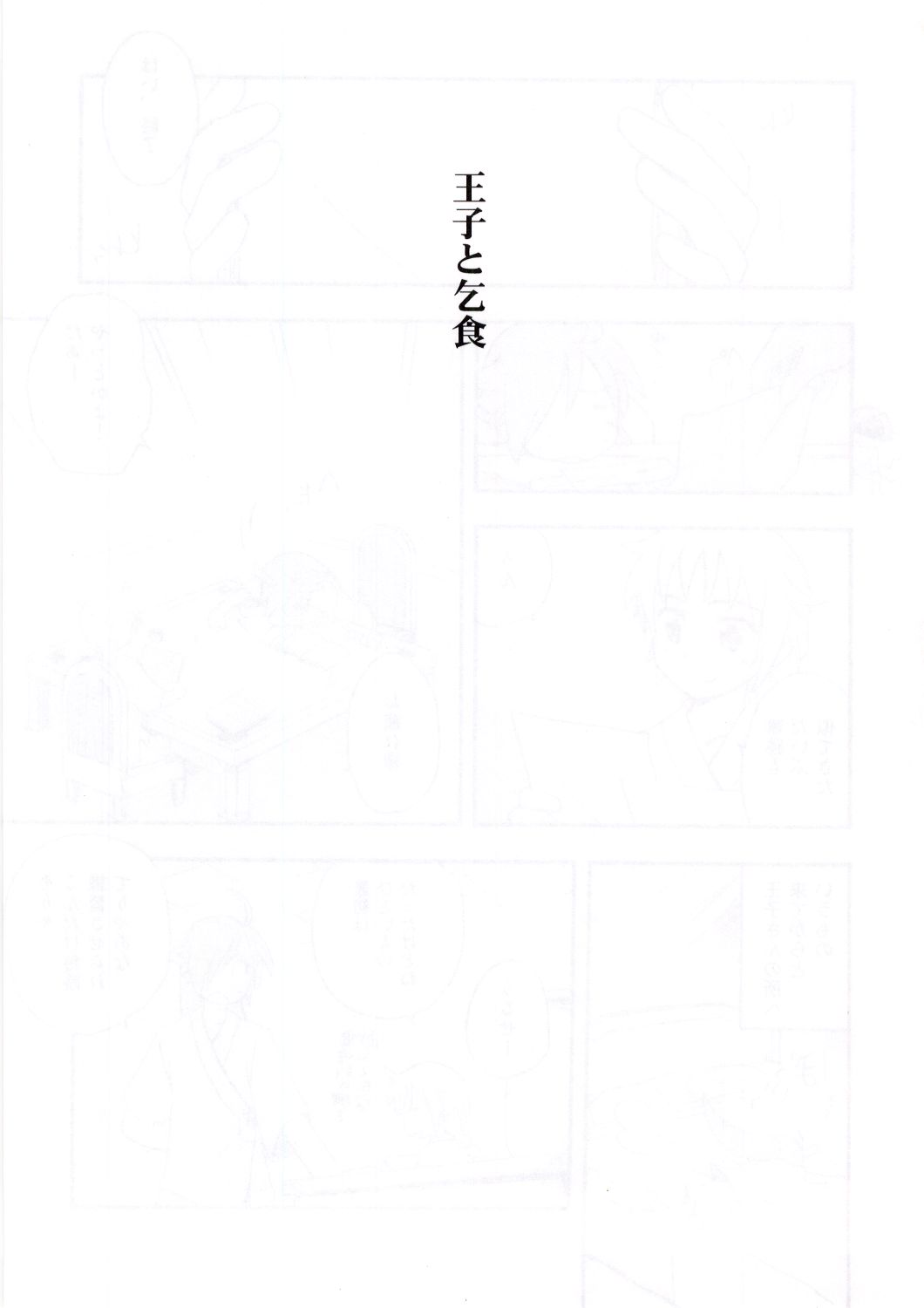(C70) [兄貴漢堂(きりがくれたかや)] 王子と乞食 (幻想水滸伝V)