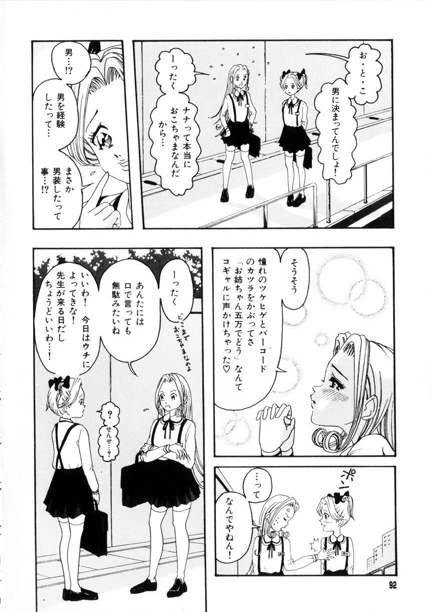 [なお] おませなお遊戯