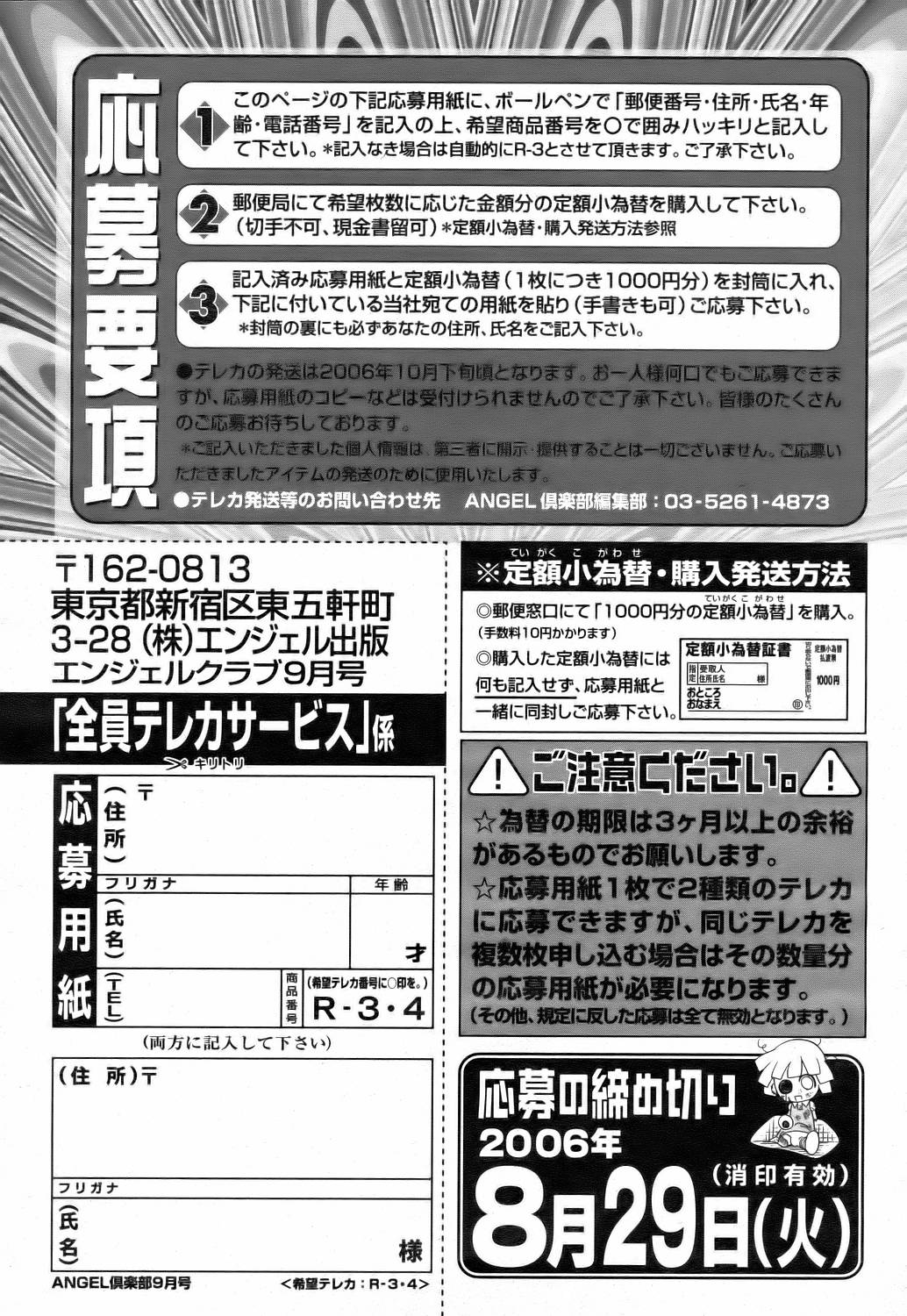 ANGEL 倶楽部 2006年9月号