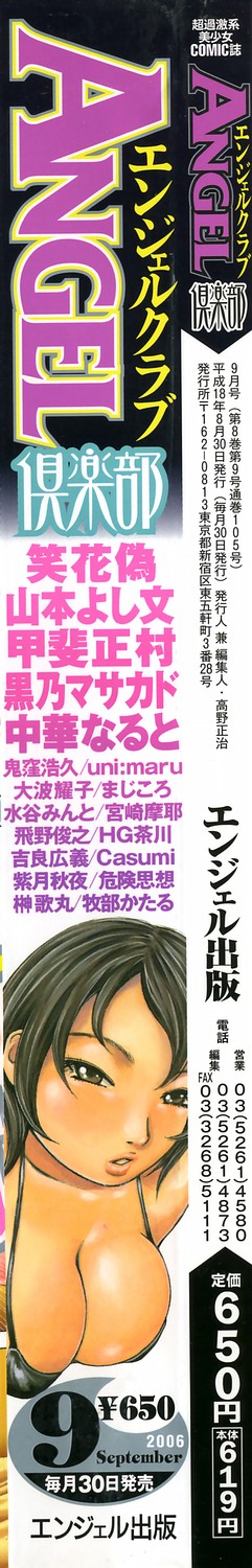 ANGEL 倶楽部 2006年9月号