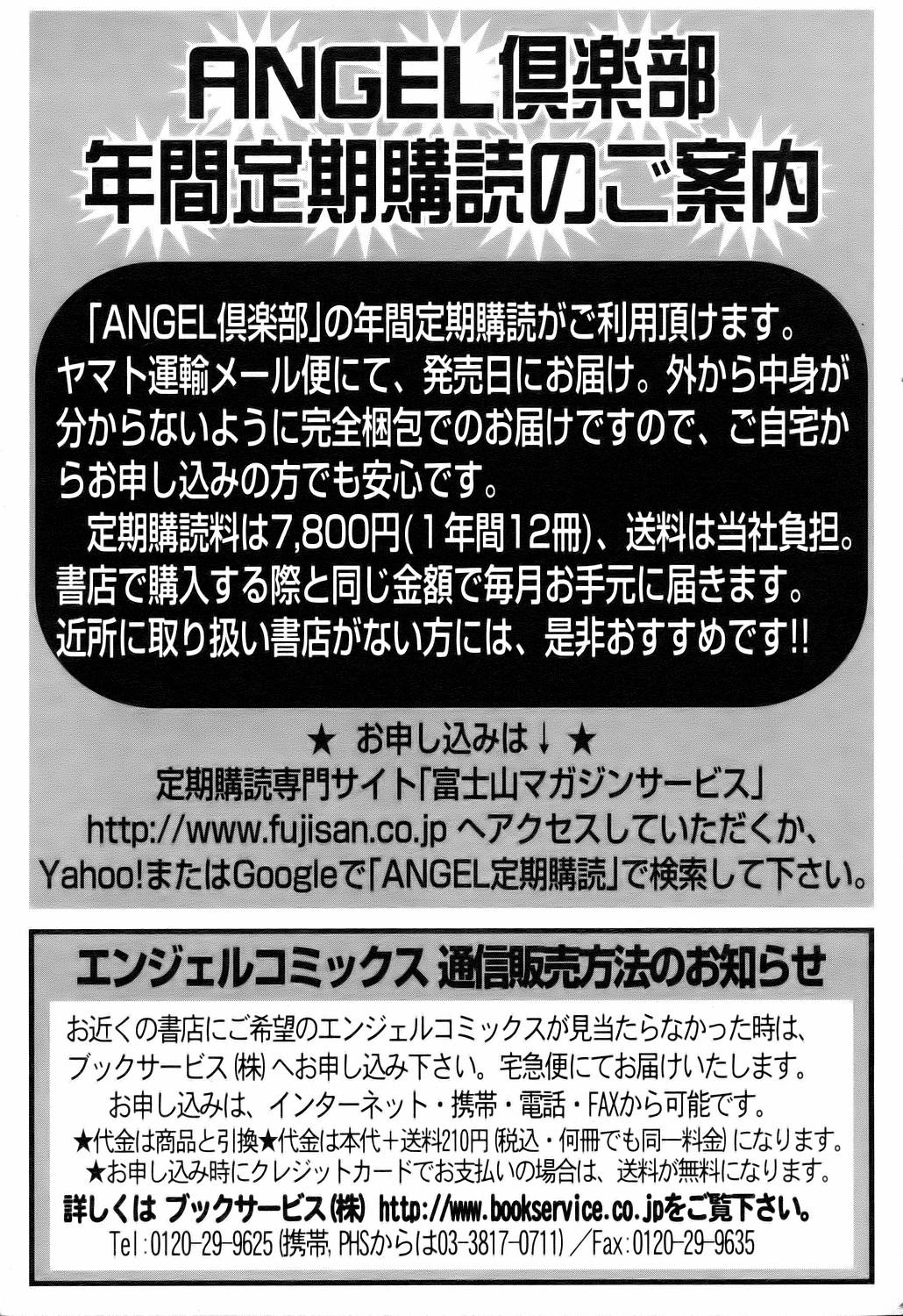 ANGEL 倶楽部 2006年9月号