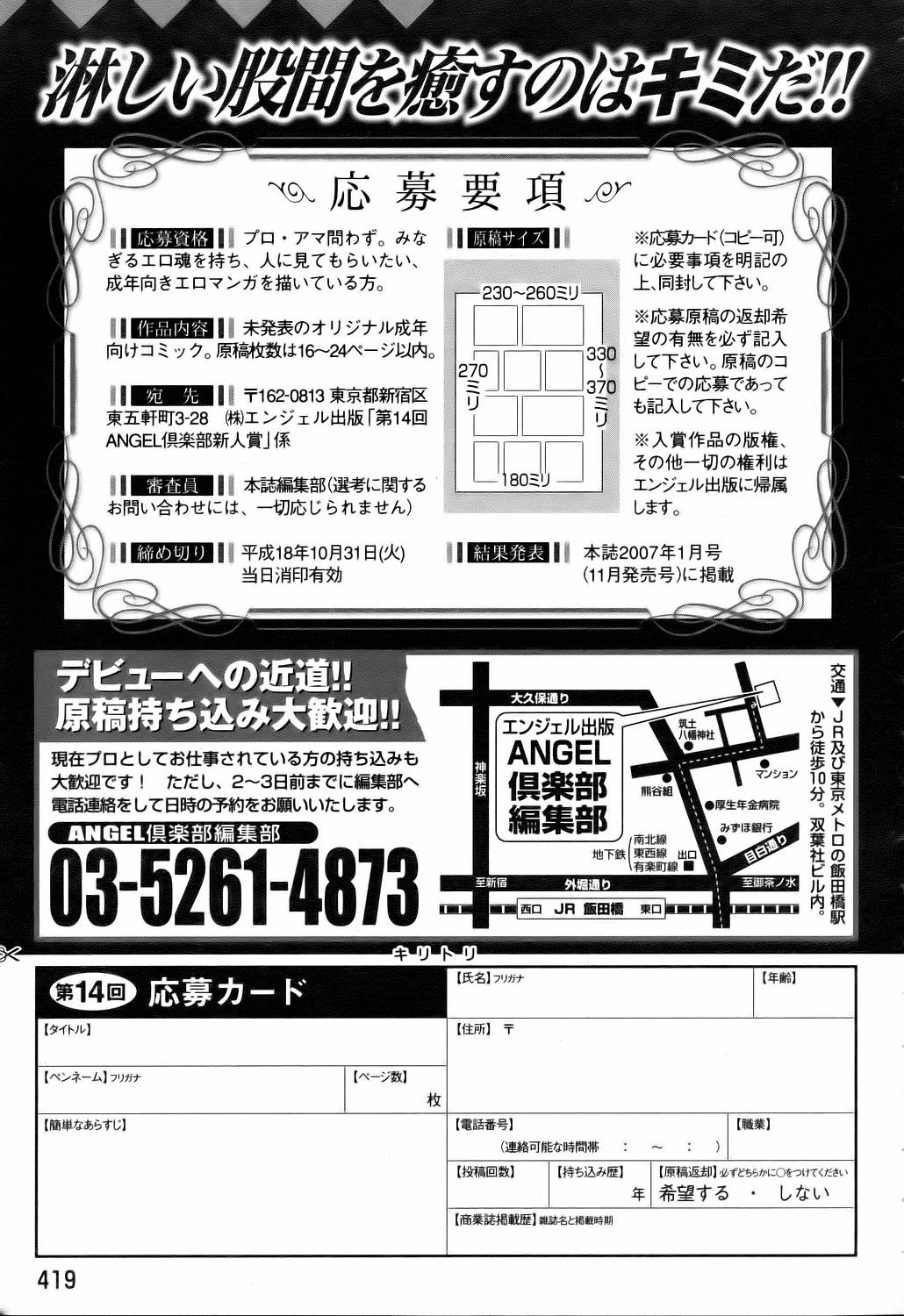 ANGEL 倶楽部 2006年9月号