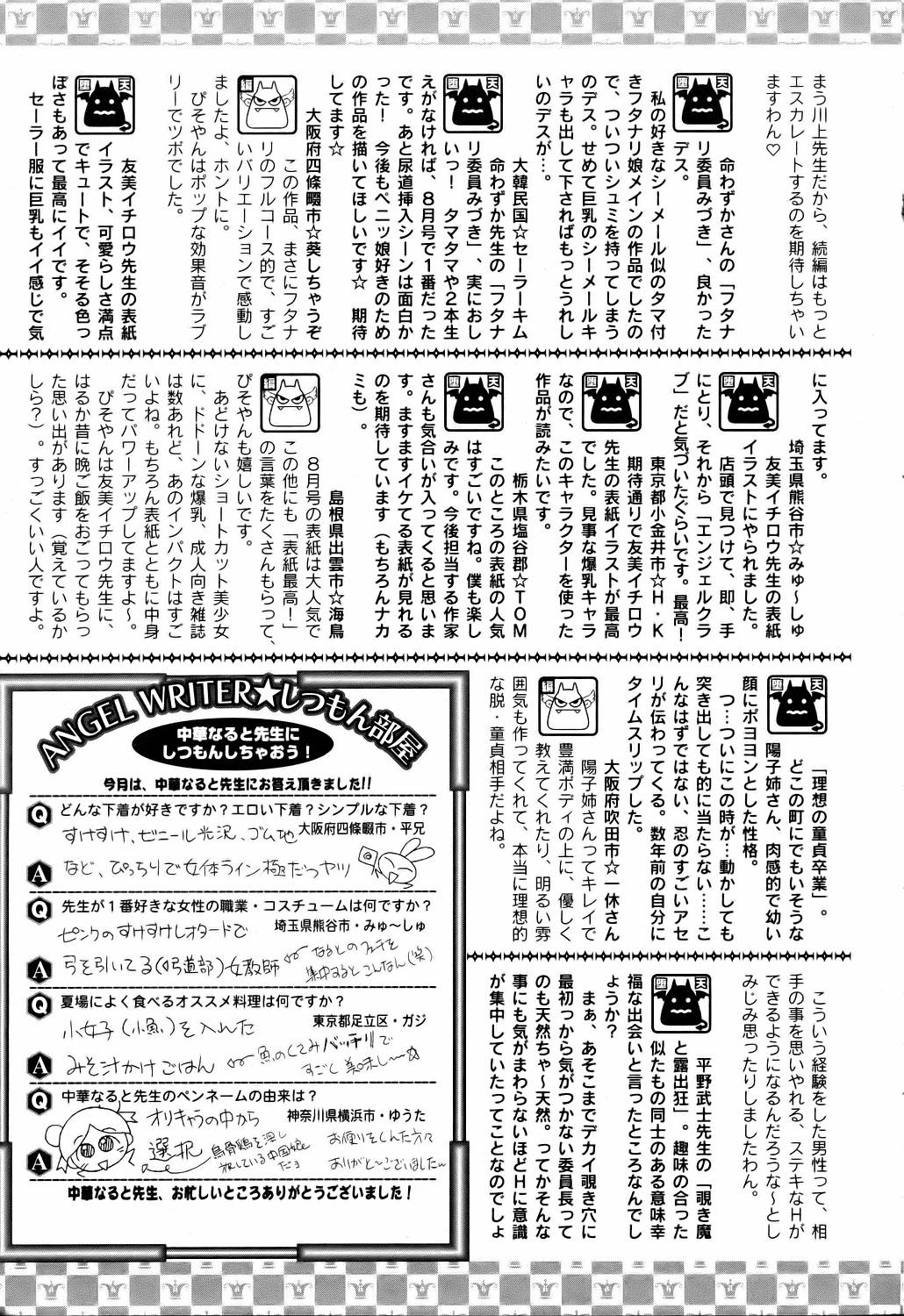 ANGEL 倶楽部 2006年9月号