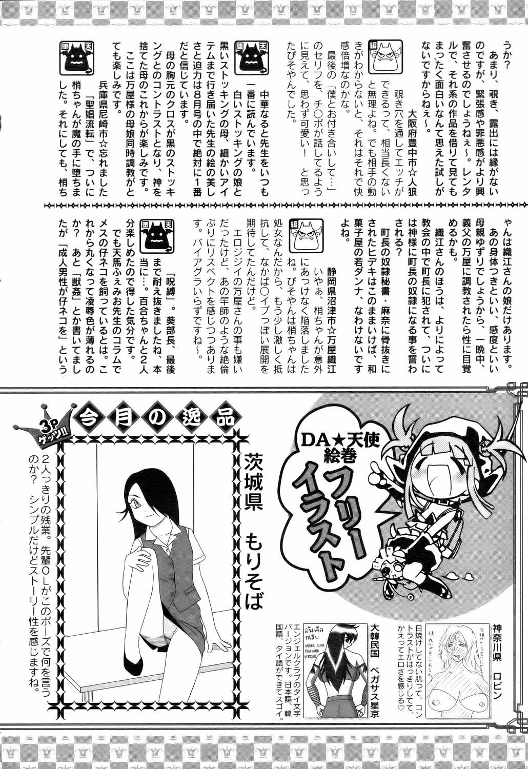 ANGEL 倶楽部 2006年9月号