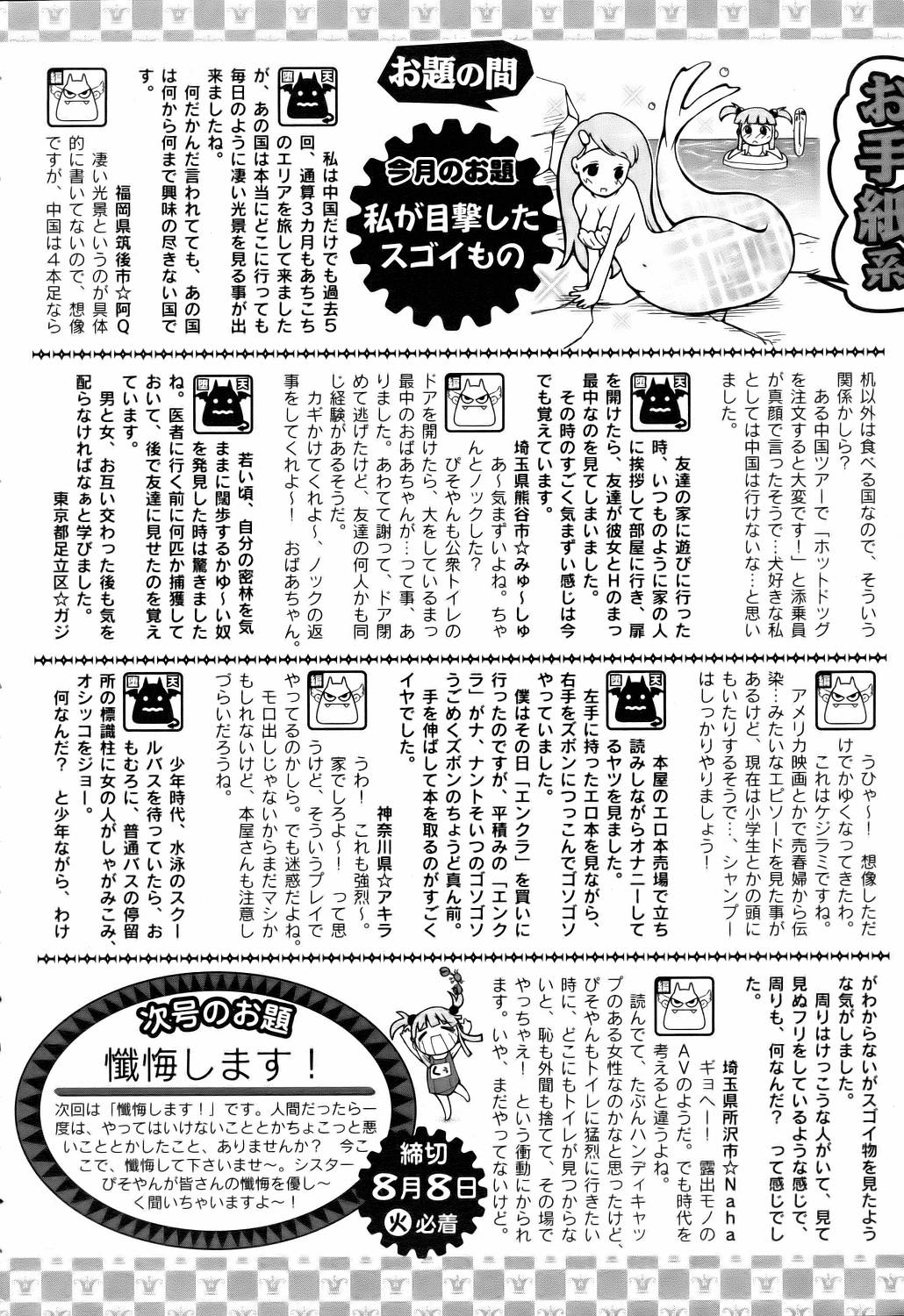 ANGEL 倶楽部 2006年9月号