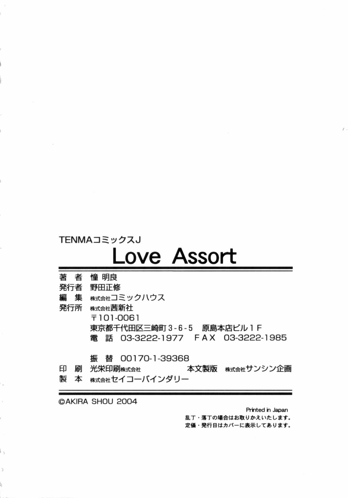 [憧明良] Love Assort (らぶあそーと)