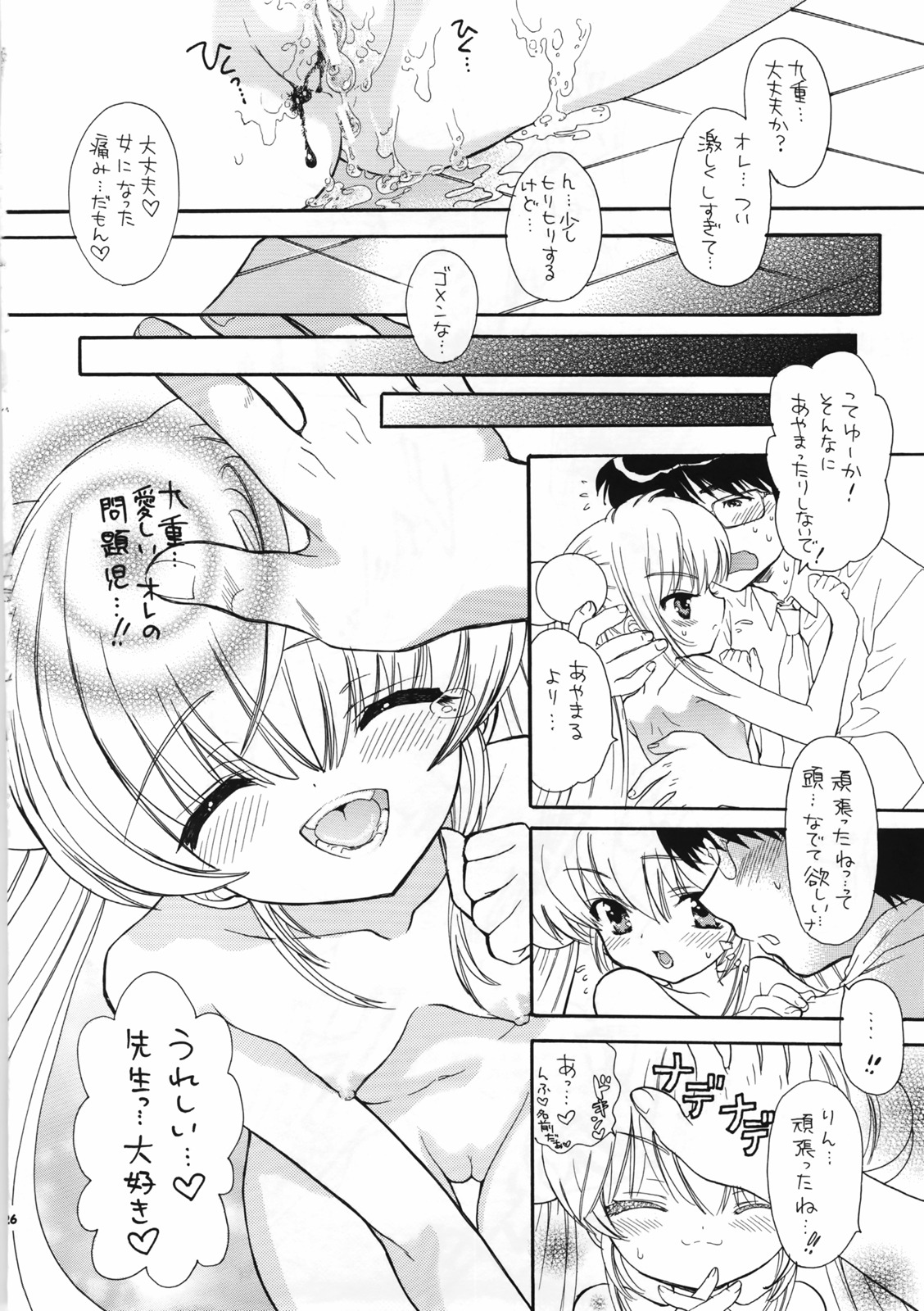 (C72) [カウンタック, 少女月蝕 (嶋尾和)] 先生のおきにいり vol.2 (こどものじかん)