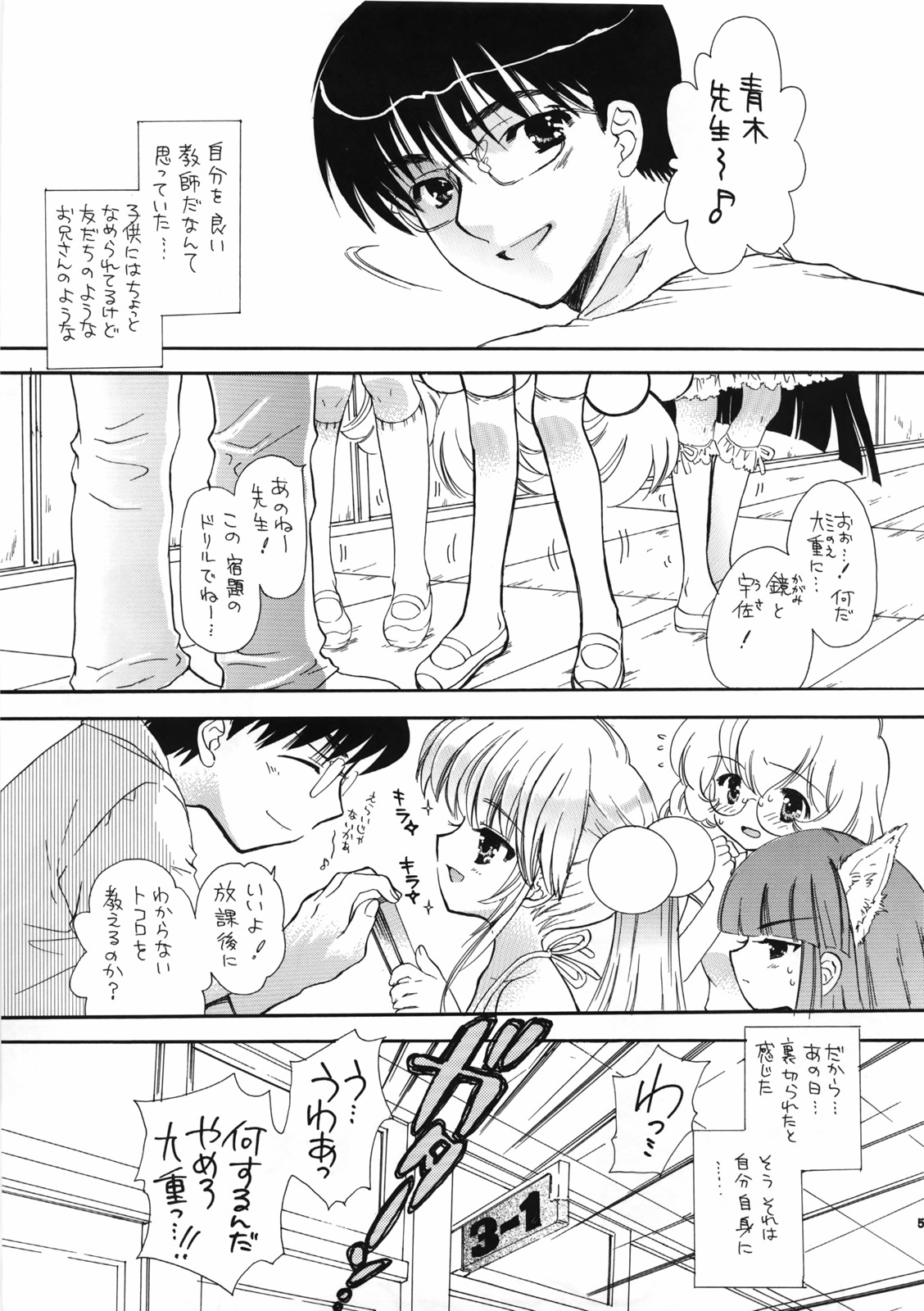 (C72) [カウンタック, 少女月蝕 (嶋尾和)] 先生のおきにいり vol.2 (こどものじかん)