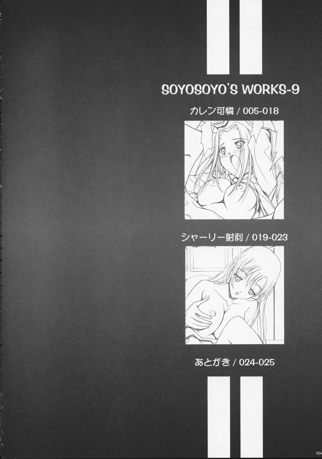 (C71) [彩～IRODORI～ (そよそよ)] SOYOSOYO'S WORKS-9 (コードギアス 反逆のルルーシュ)
