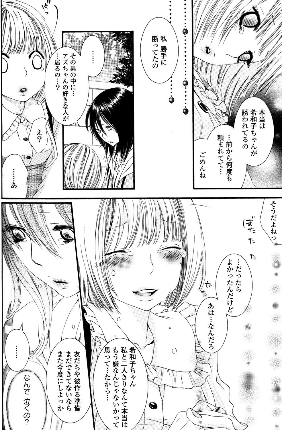 [アンソロジー] 百合姫 Wildrose ユリヒメワイルドローズ Vol.2