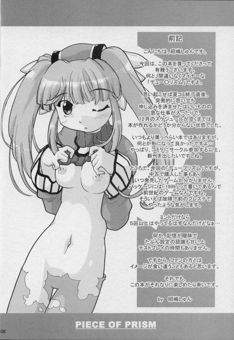(C69) [水色ライム (昭嶋しゅん)] PIECE OF PRISM (デュープリズム)