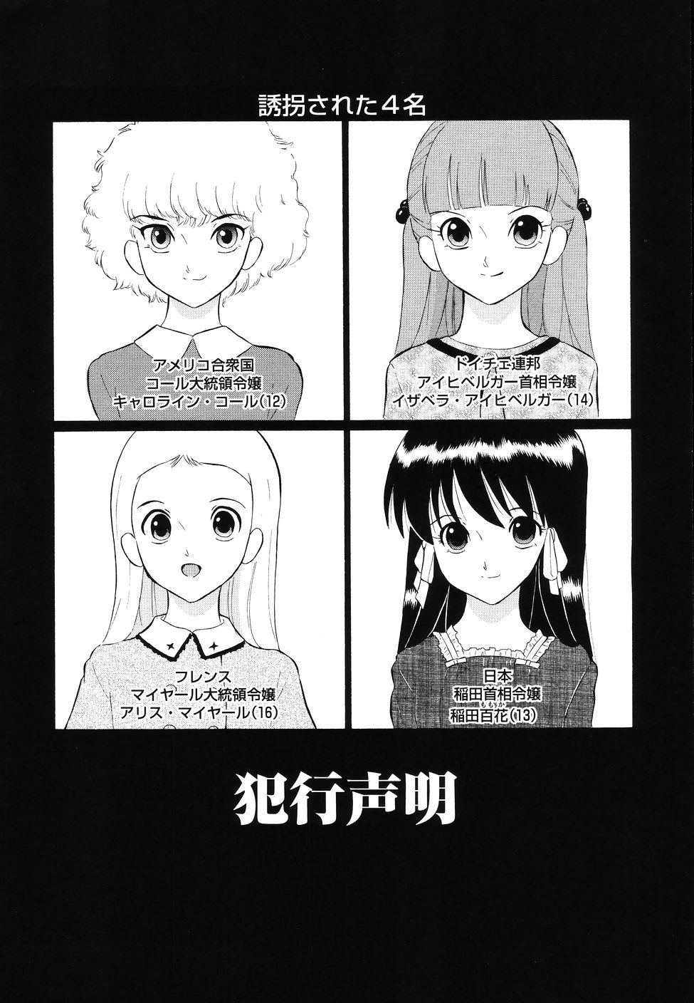 [どざむら] 犯行声明