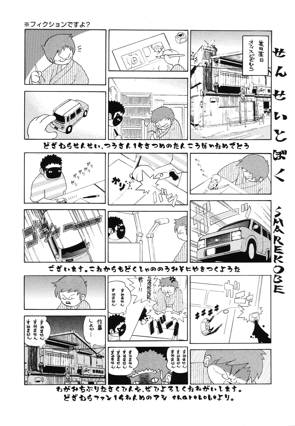 [どざむら] 犯行声明