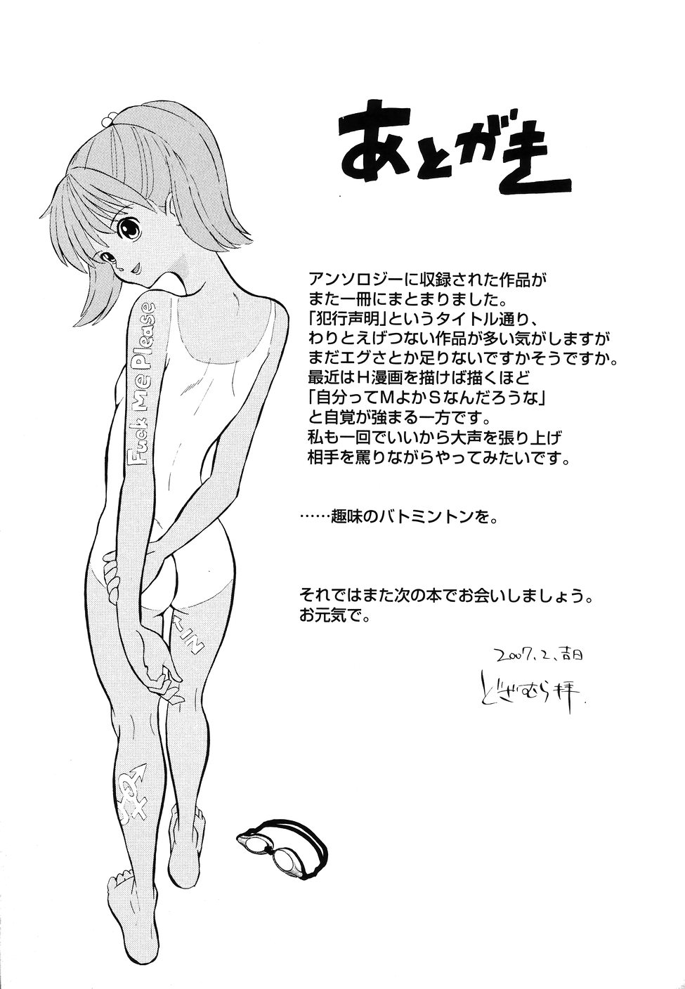 [どざむら] 犯行声明