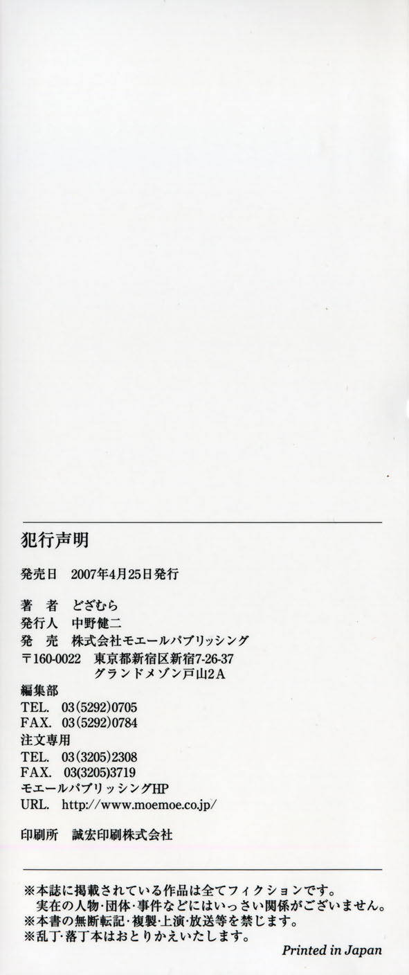 [どざむら] 犯行声明