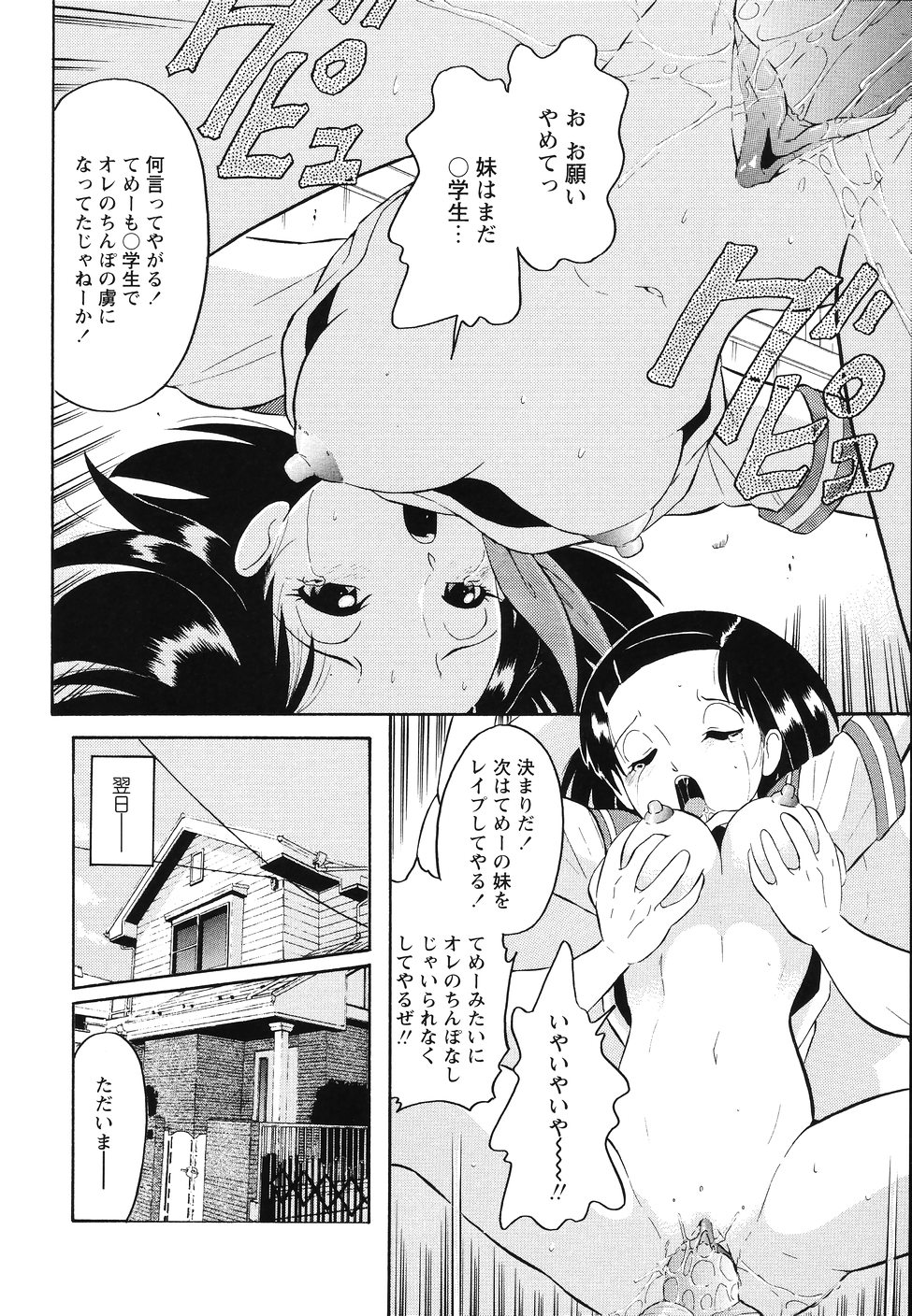[どざむら] 犯行声明