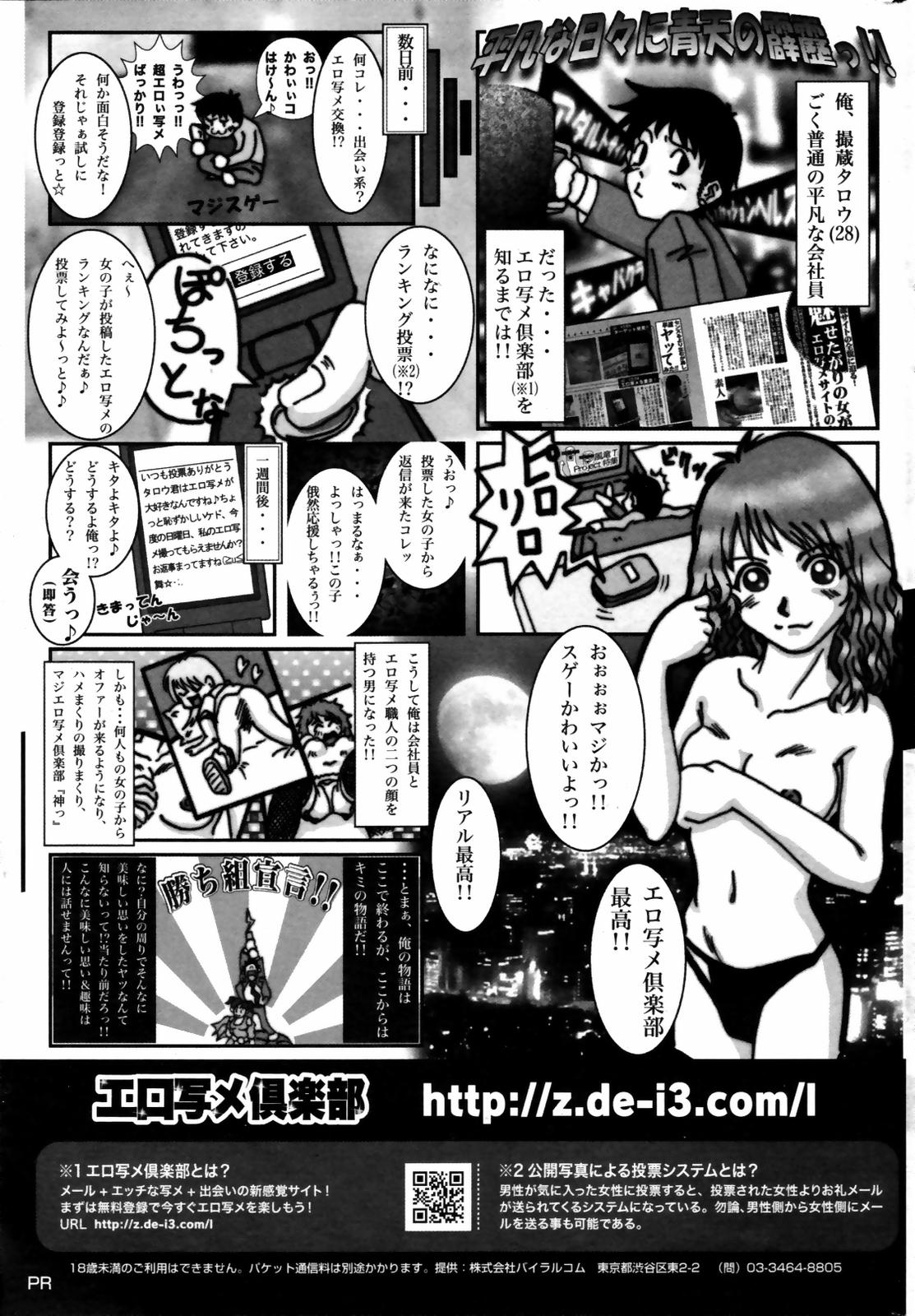 漫画ばんがいち 2007年7月号