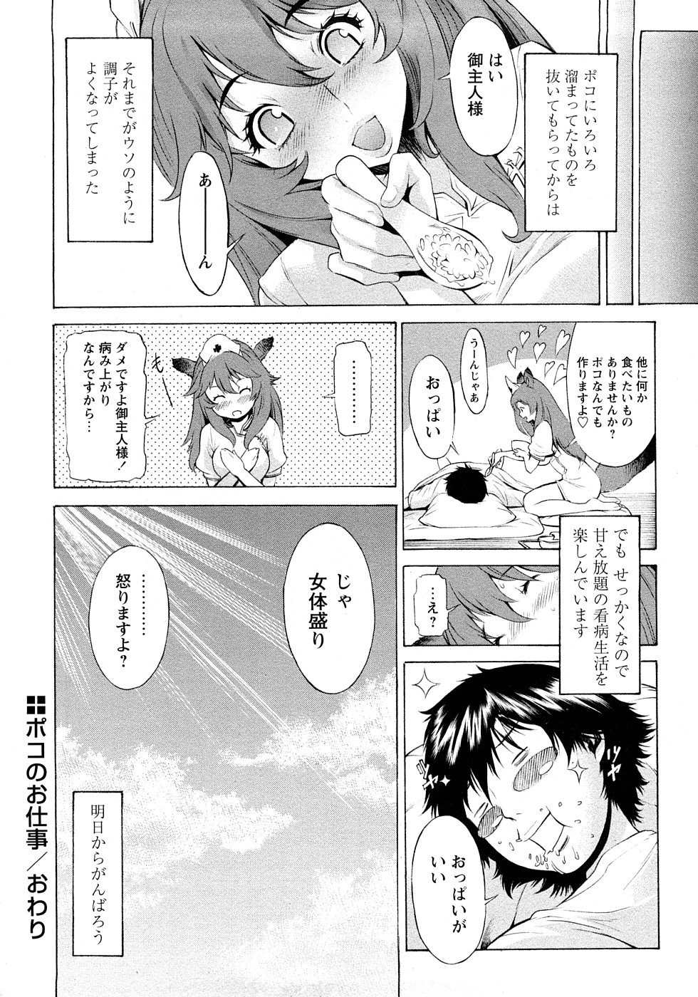 [D.P] ポコのお仕事♥