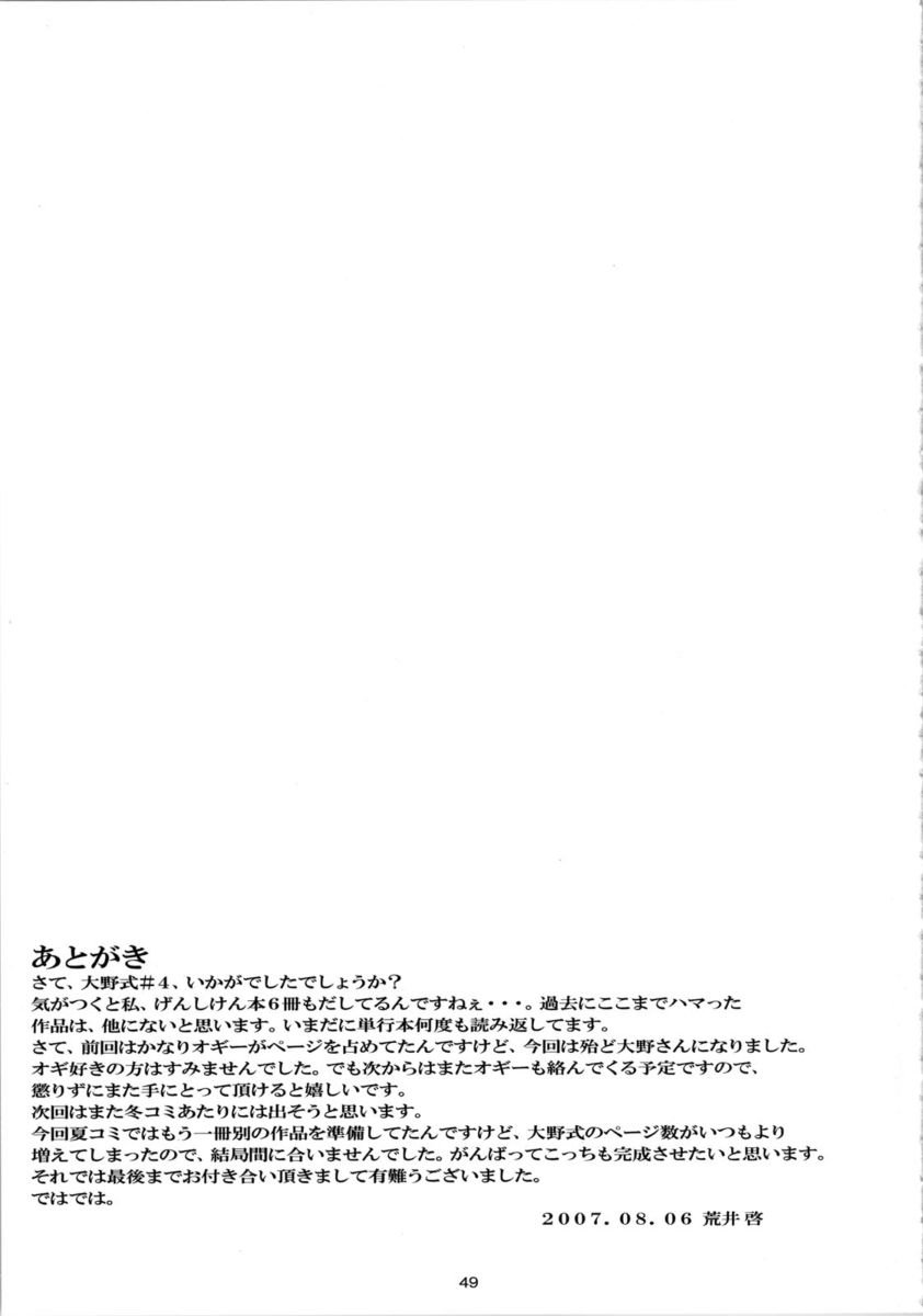 (C72) [関西オレンジ (荒井啓)] 大野式#4 (げんしけん) [英訳]