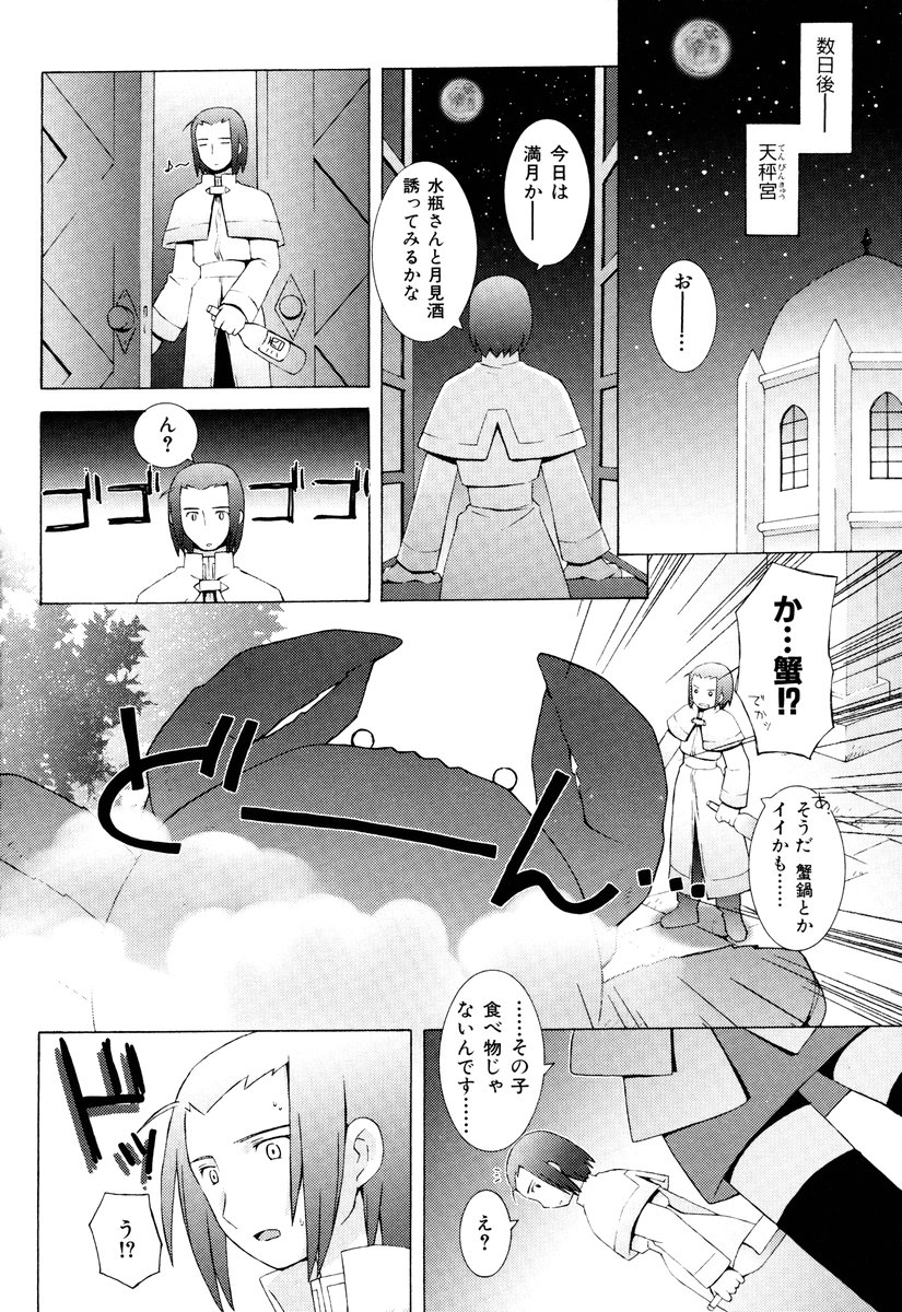 [B.たろう] ZODIAC・LOVERS