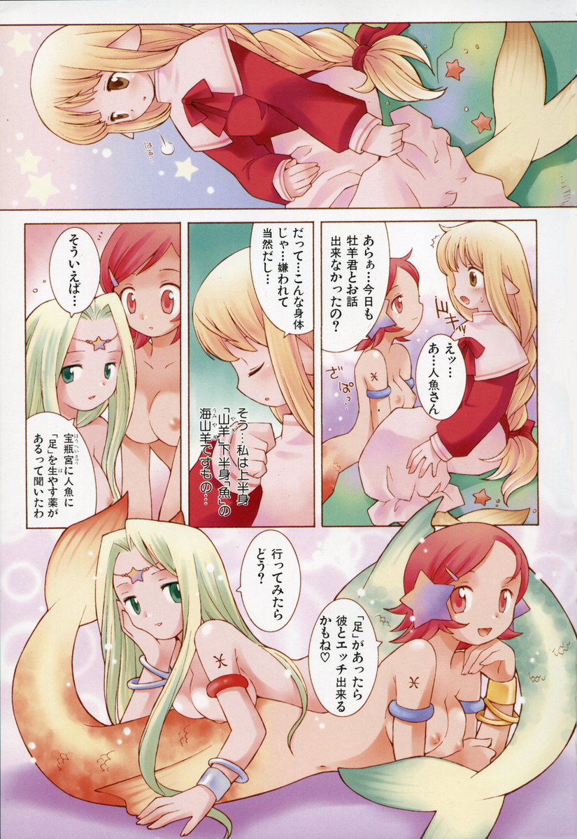 [B.たろう] ZODIAC・LOVERS