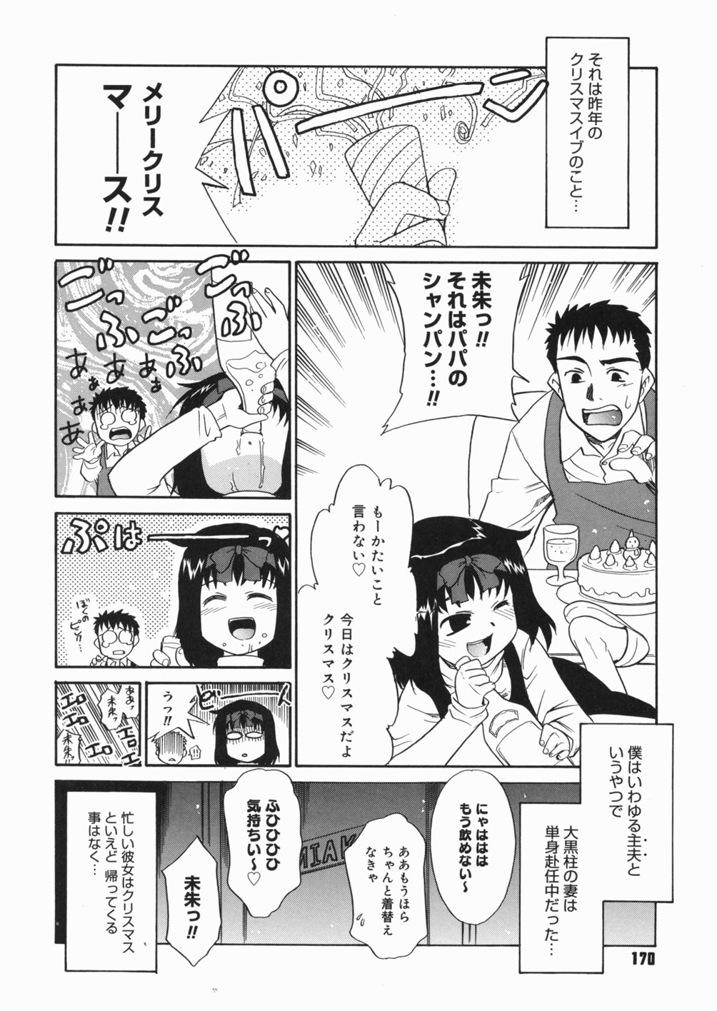 [猫玄] パパなんか大嫌い